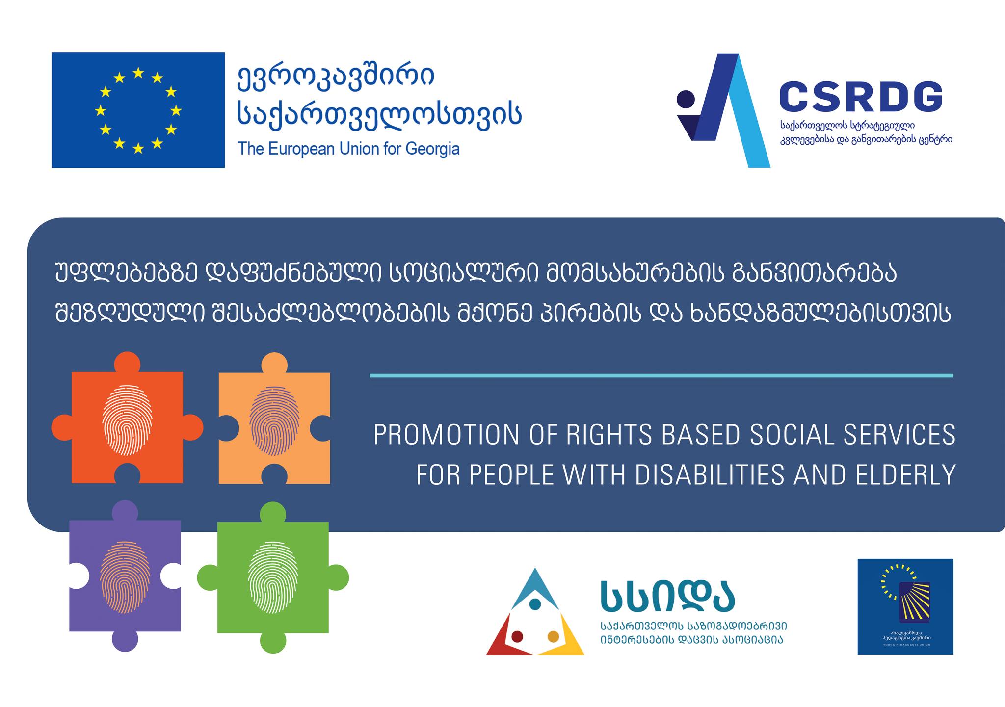 უფლებებზე დაფუძნებული სოციალური მომსახურების განვითარება შეზღუდული შესაძლებლობის მქონე პირების და ხანდაზმულებისთვის