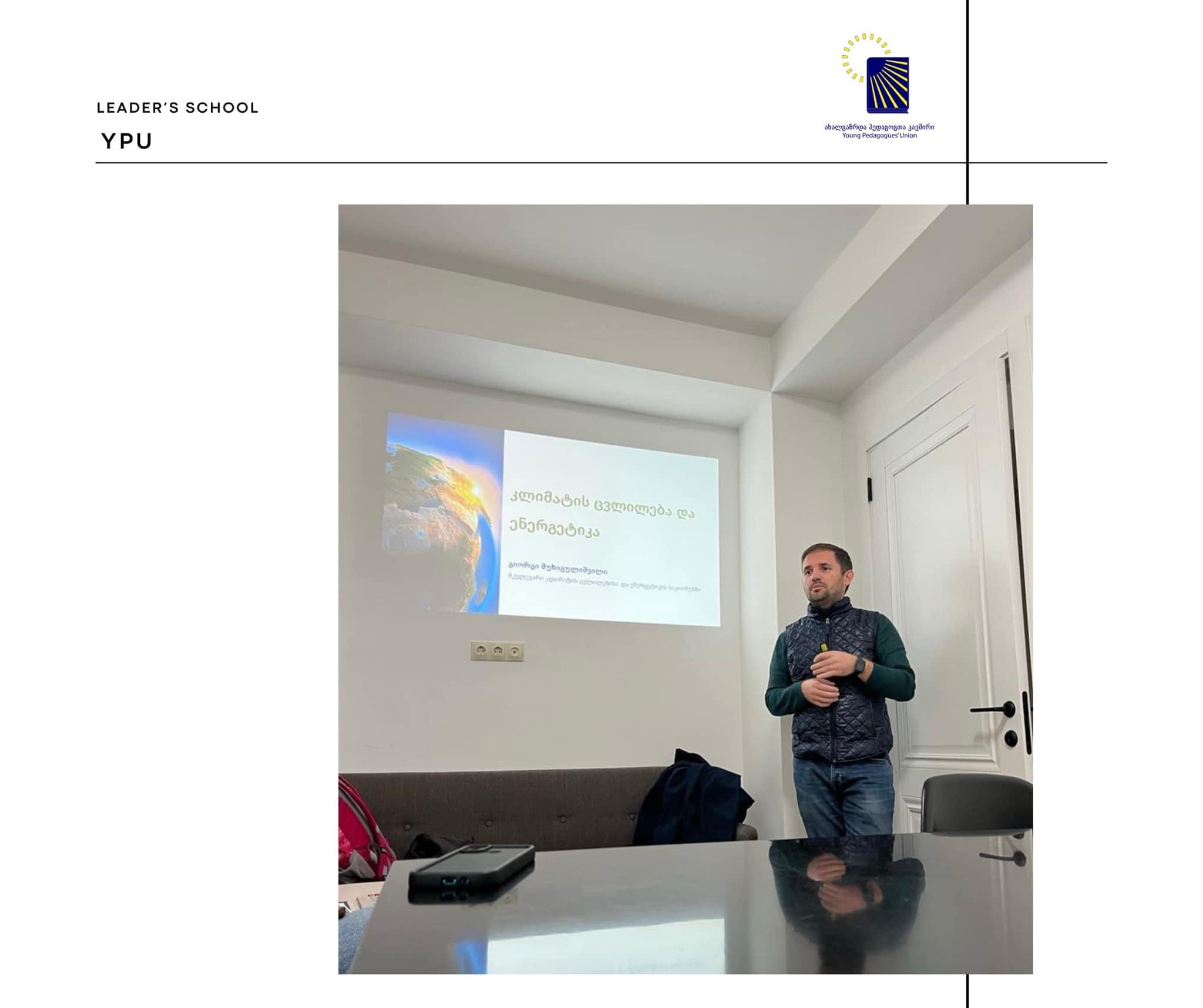 ტრენინგი თემაზე: კლიმატის ცვლილება და ენერგეტიკა